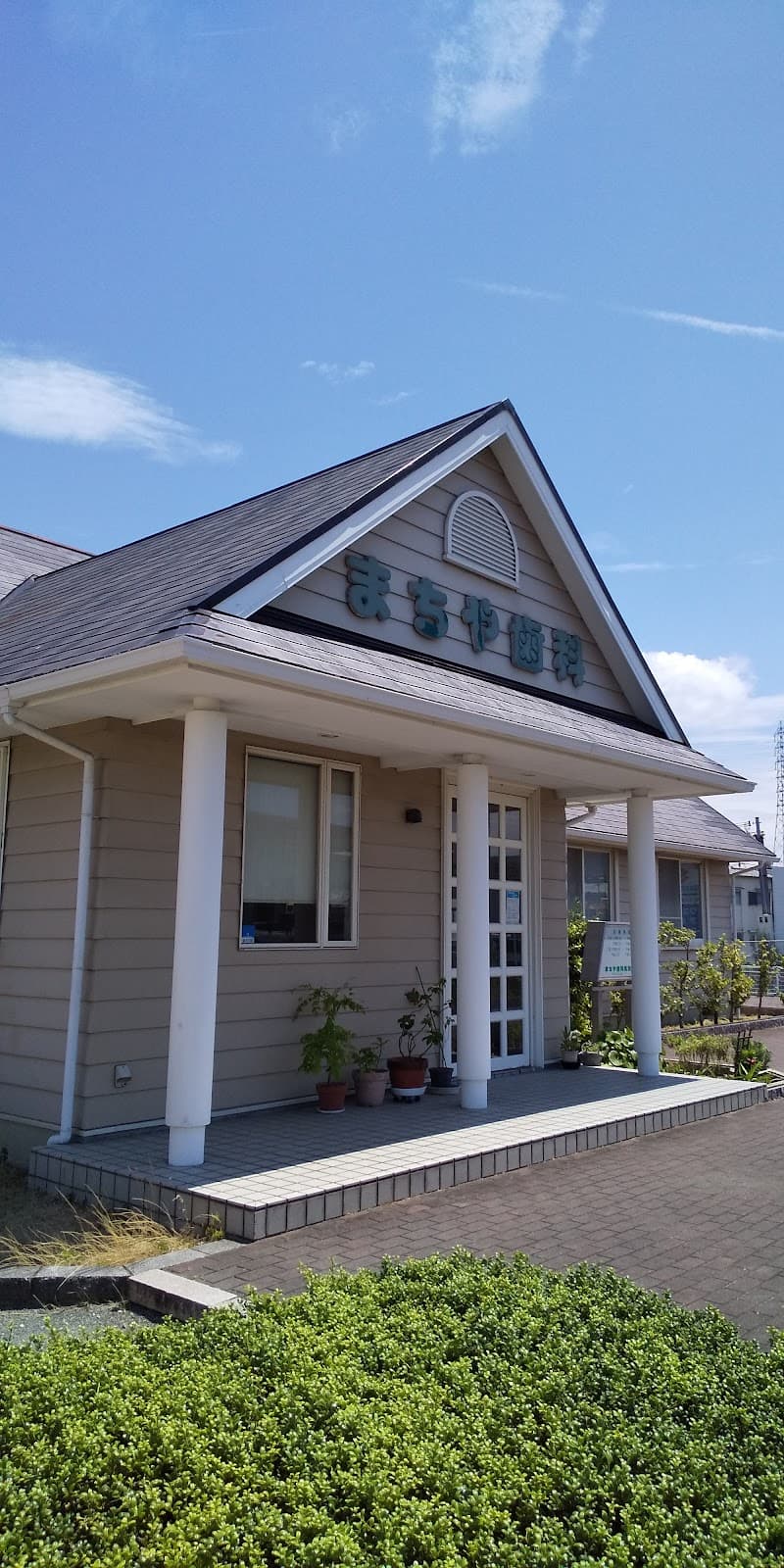 まちや歯科医院