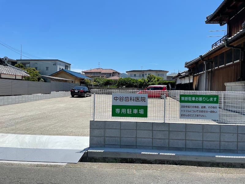 中谷歯科医院