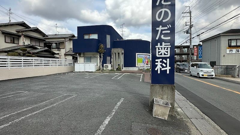 医療法人佳晴会 きたのだ歯科