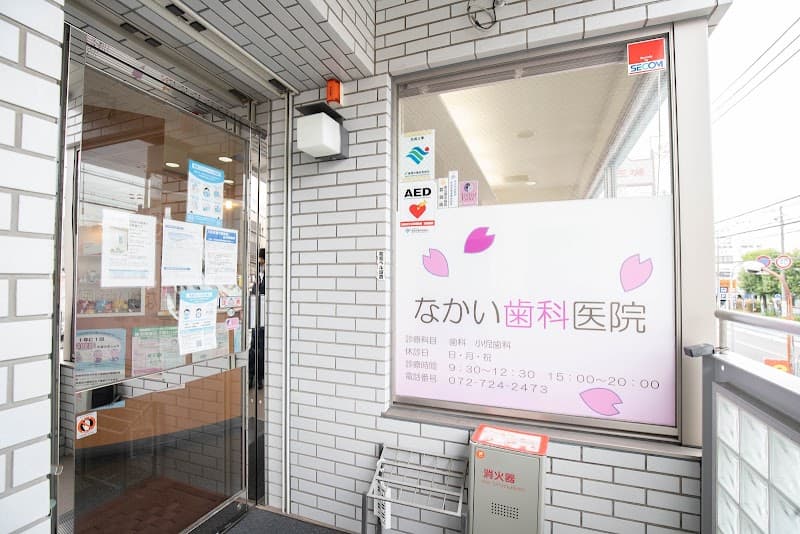 なかい歯科医院