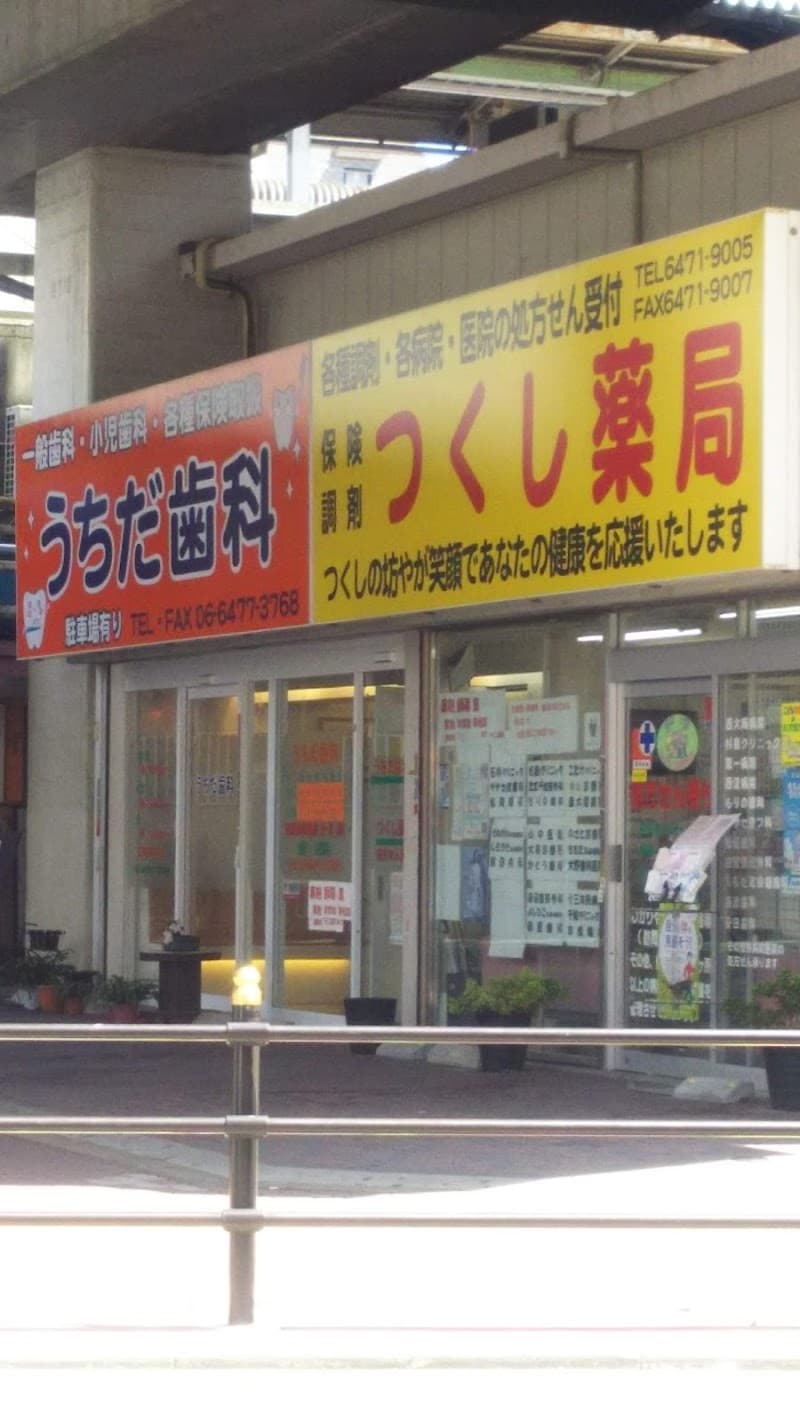 うちだ歯科