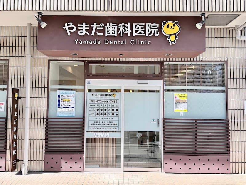 やまだ歯科医院