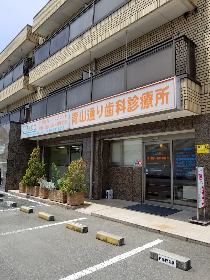 医療法人 魁 青山通り歯科診療所