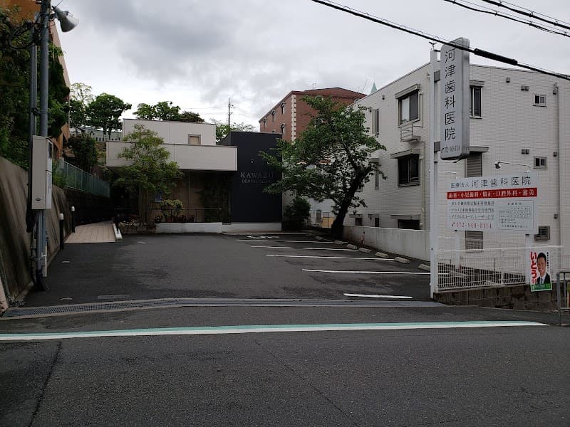 医療法人河津歯科医院