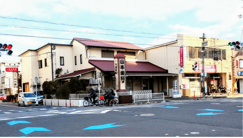 山本歯科