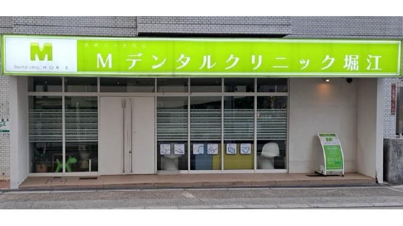 医療法人医信会Mデンタルクリニック堀江