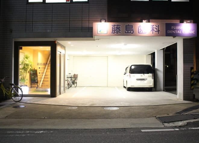 医療法人 藤島歯科