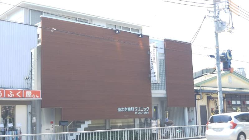 永橋歯科クリニック