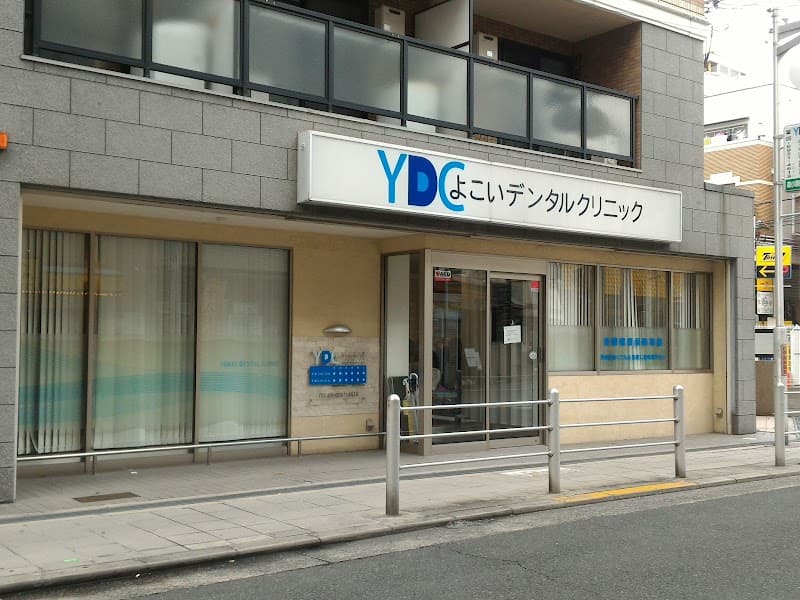 医療法人 一縁会 よこいデンタルクリニック