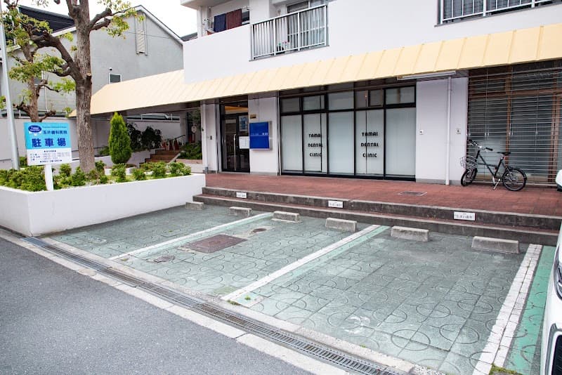 医療法人尚志会 玉井歯科医院