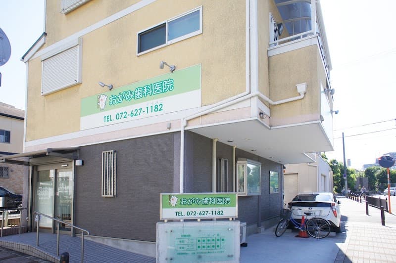 おがみ歯科医院