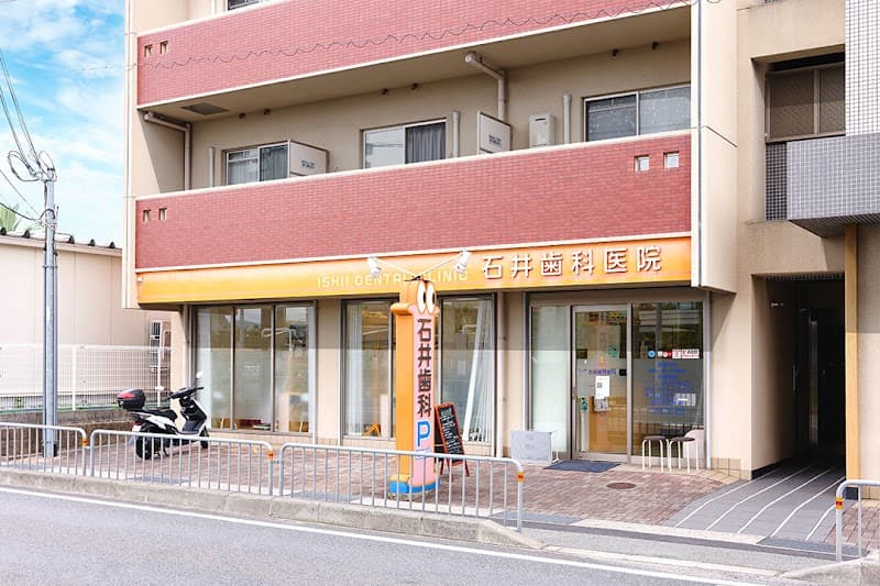 医療法人石井歯科医院