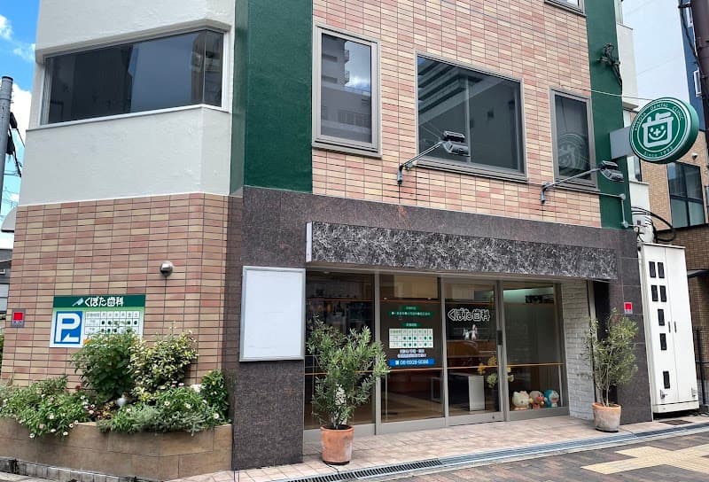 医療法人聖友会くぼた歯科