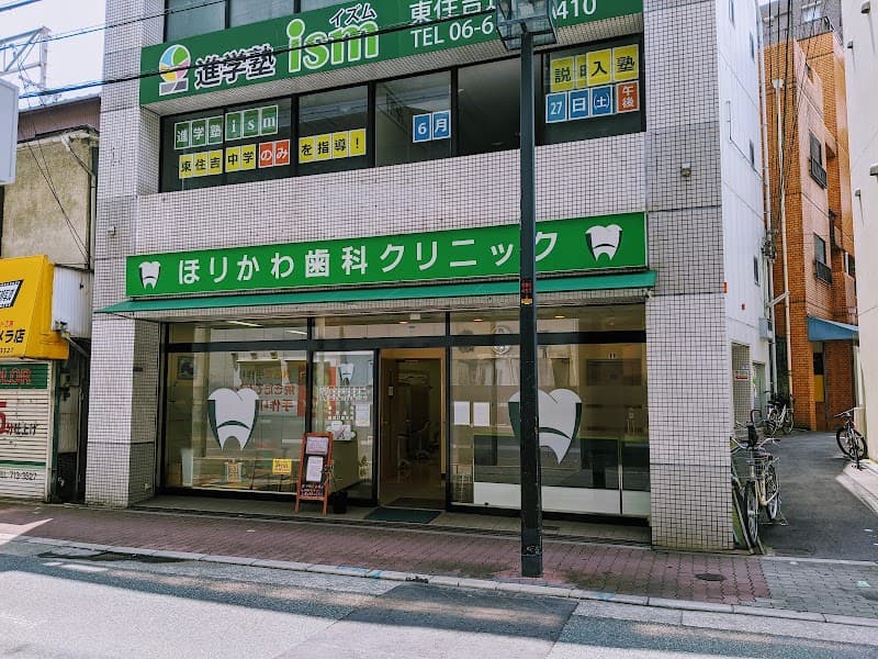 ほりかわ歯科クリニック