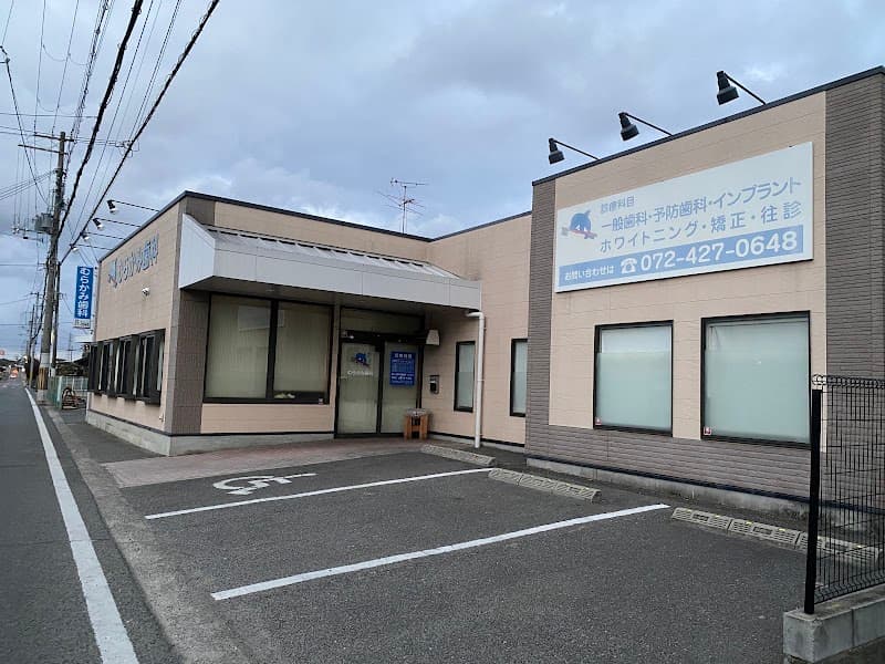 医療法人幸歯会 むらかみ歯科クリニック