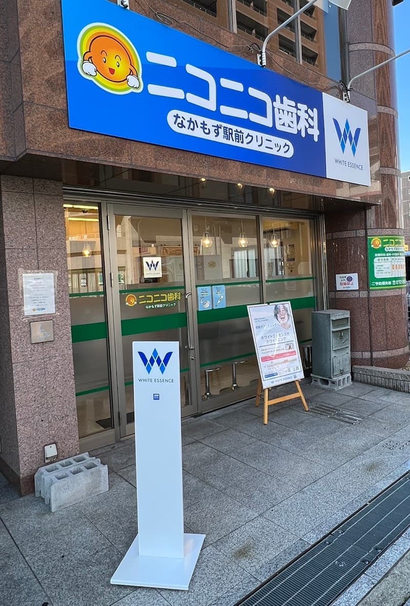 医療法人清健会 ニコニコ歯科なかもず駅前クリニック