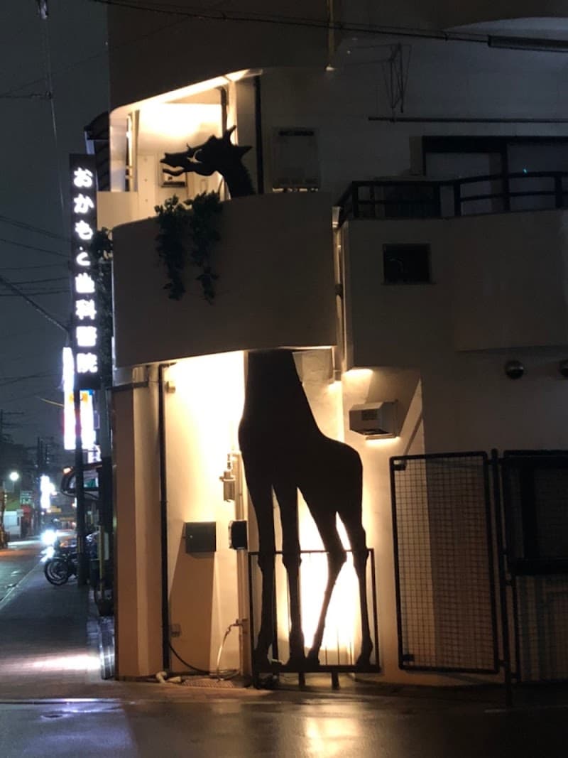 おかもと歯科・矯正歯科