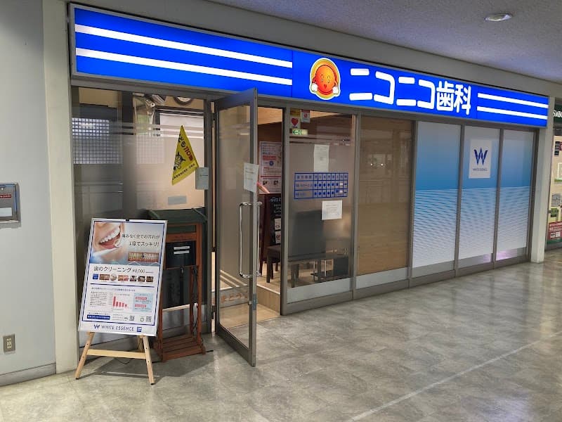 医療法人清健会 和泉中央ニコニコ歯科