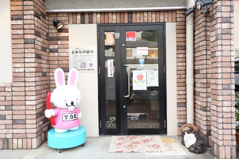 医療法人 グレープ とみなが歯科