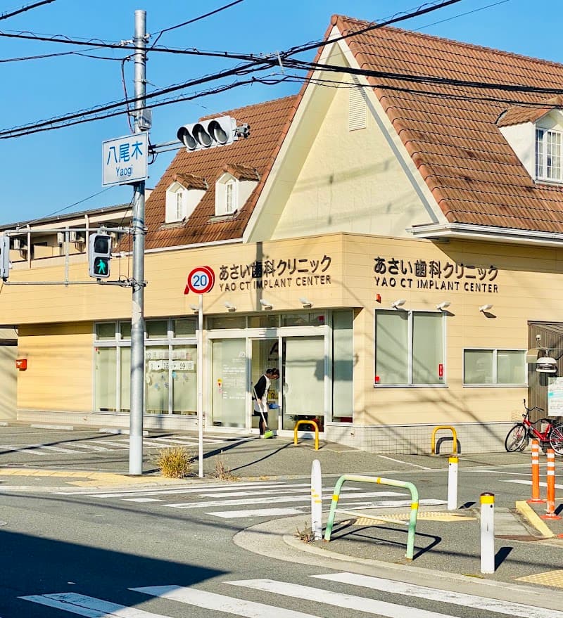 医療法人 寿樹会 あさい歯科クリニック
