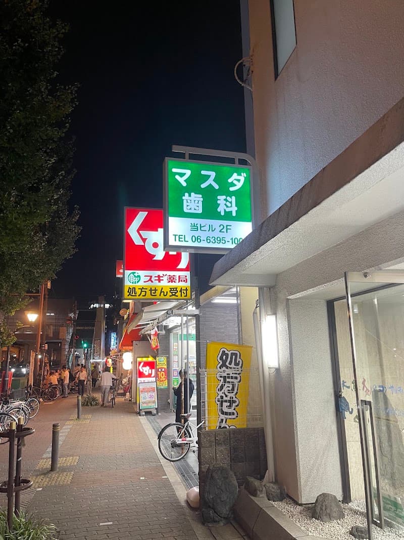 マスダ歯科
