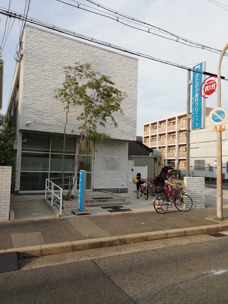 かたおか歯科