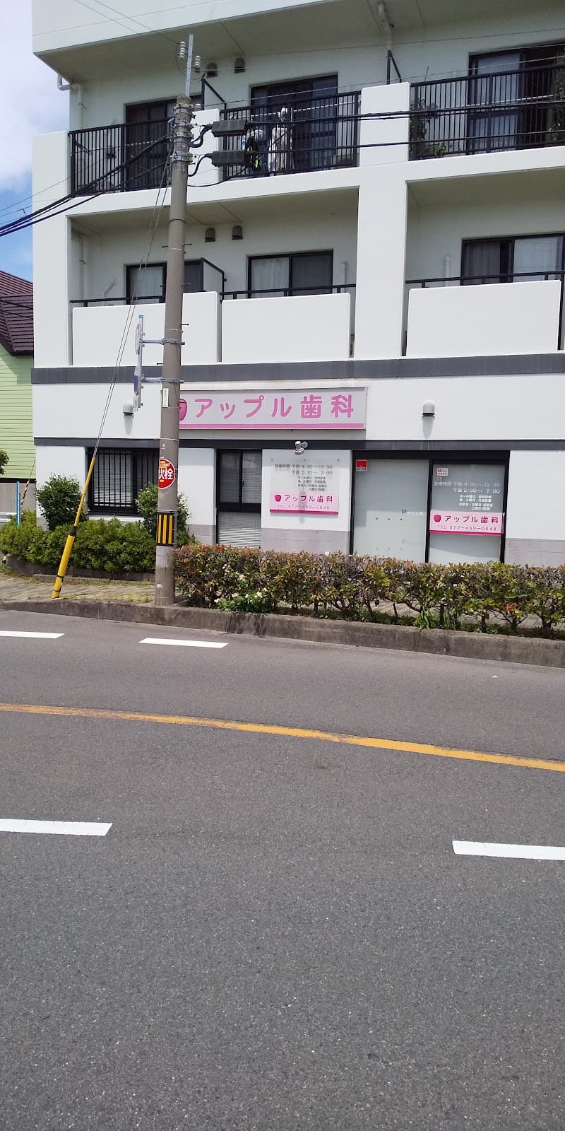 アップル歯科