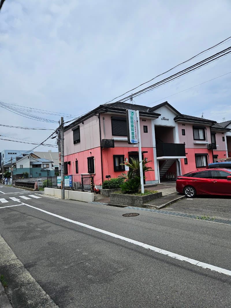 前田歯科医院