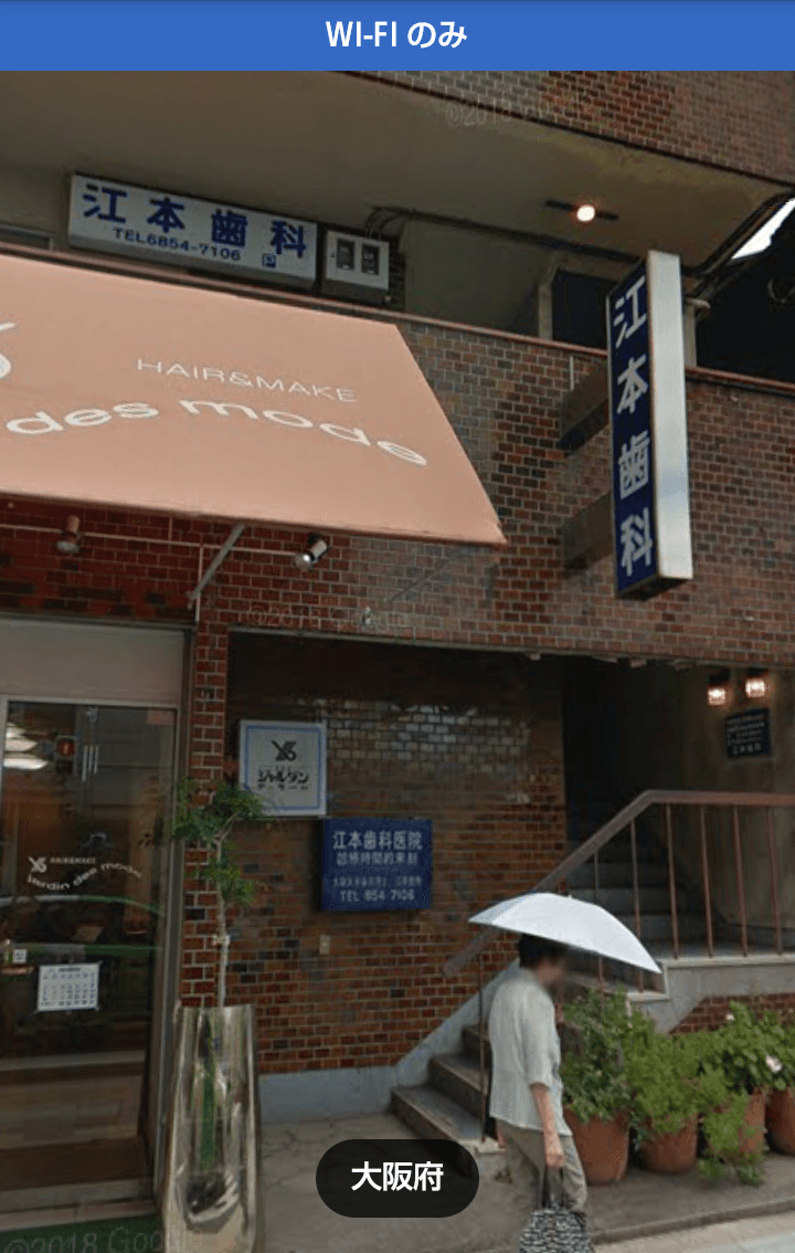 江本歯科医院