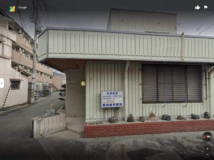 医療法人仁愛会飯田歯科医院