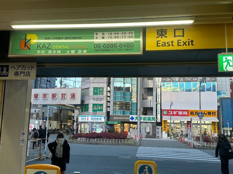 医療法人一宣会 KAZ DENTAL OFFICE