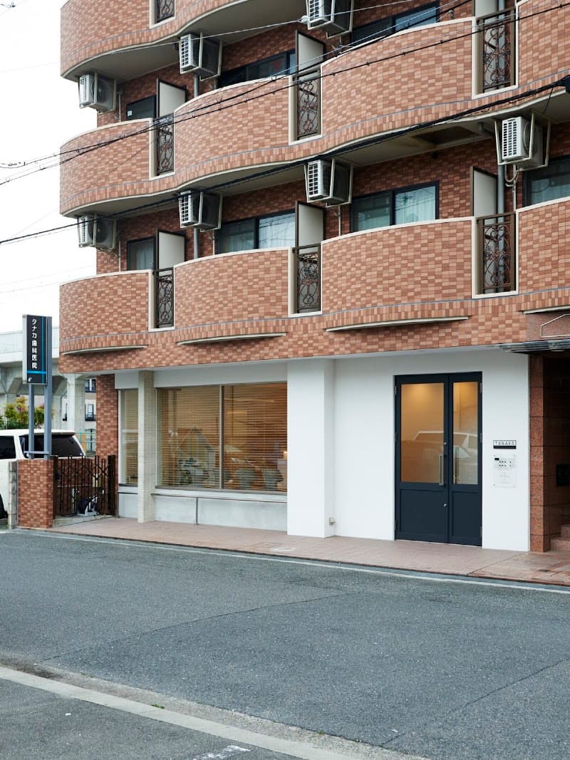 タナカ歯科医院