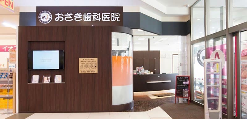 医療法人志結会おざき歯科医院