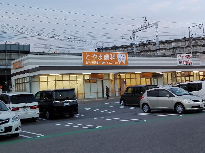 医療法人祐真会 とやま歯科