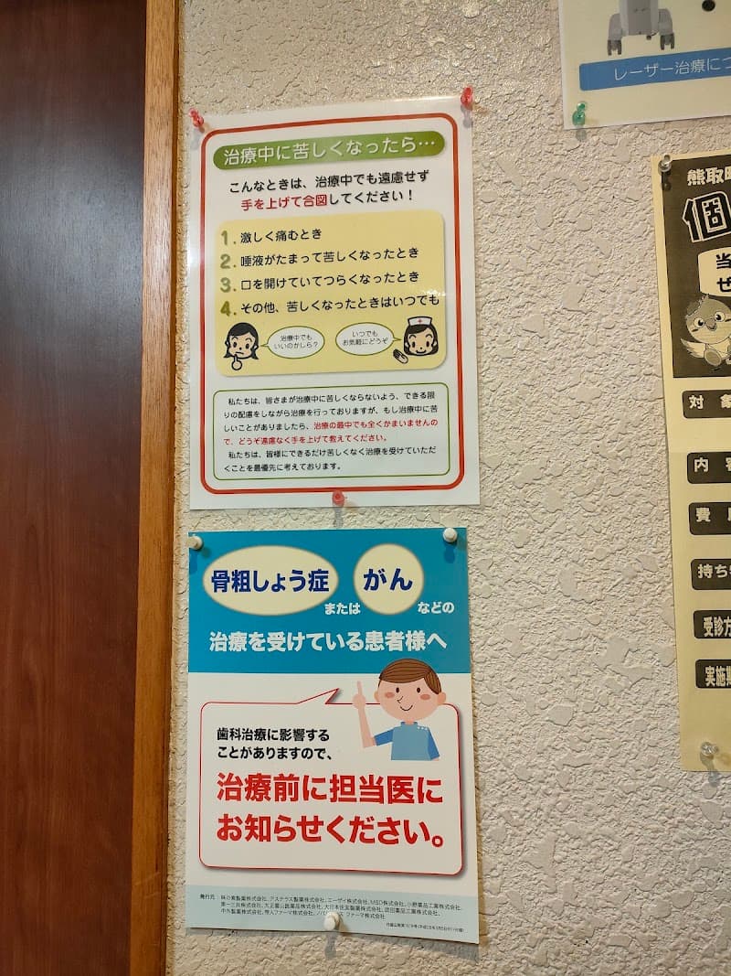 道明歯科医院