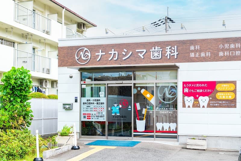 ナカシマ歯科