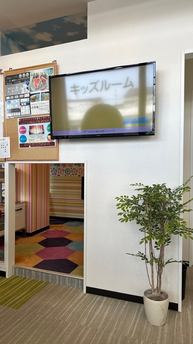 たきざわ歯科布施クリニック