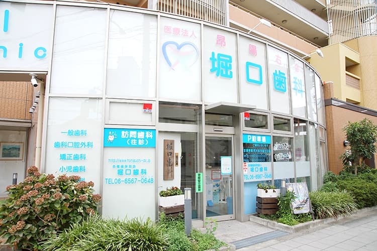 医療法人昂陽右会 堀口歯科