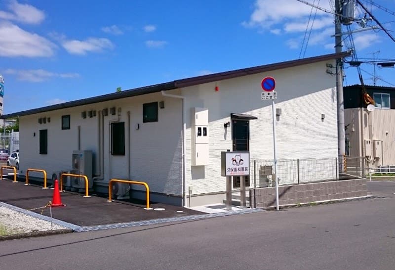 久保歯科医院