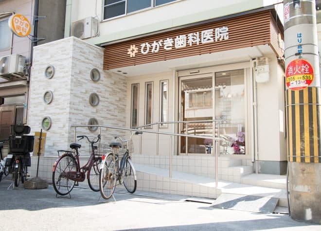 ひがき歯科医院