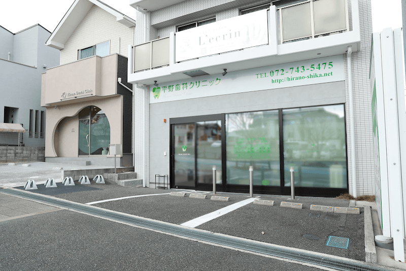 医療法人 平野歯科クリニック