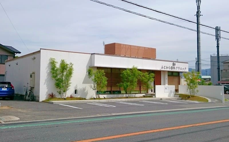医療法人崇彩会 ふじわら歯科クリニック