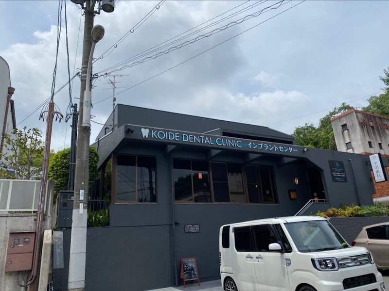 医療法人常雅会 小出歯科医院