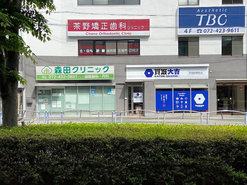 茶野矯正歯科クリニック