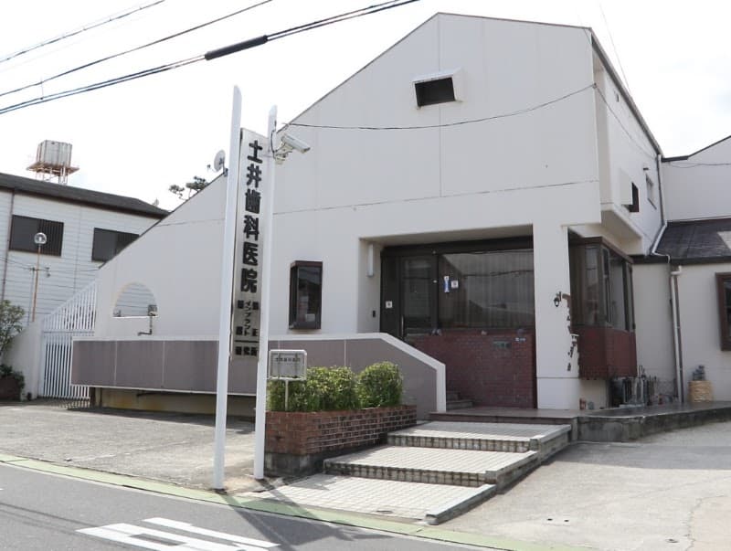 医療法人真人会 土井歯科医院