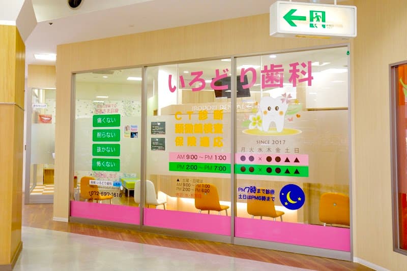 医療法人百花繚乱 いろどり歯科