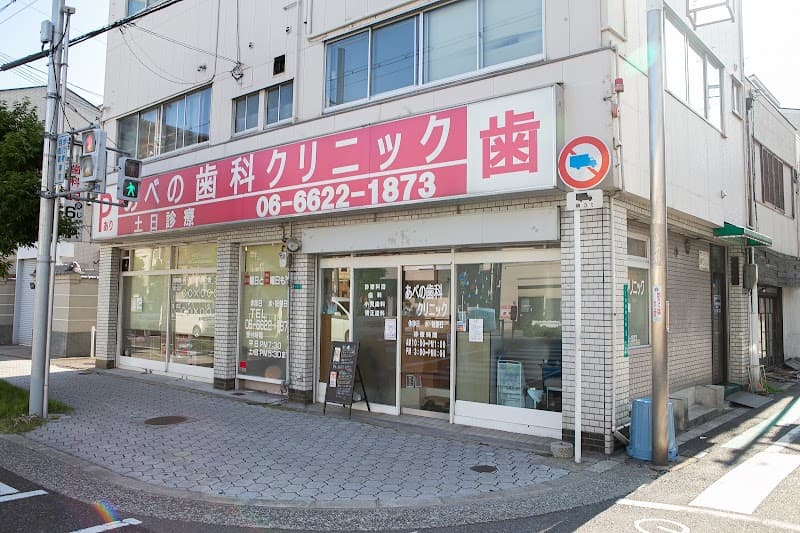 医療法人緑風会 あべの歯科クリニック