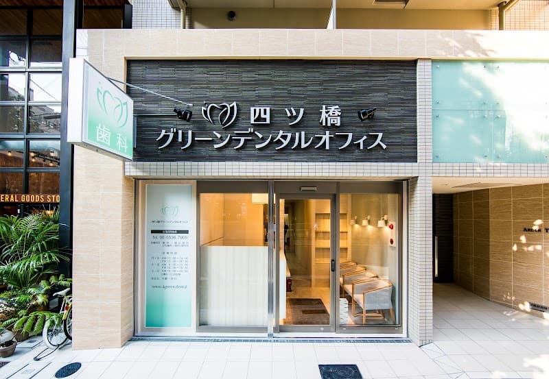 医療法人 K&K 四ツ橋グリーンデンタルオフィス