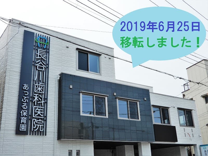 医療法人徳旺会 長谷川歯科医院