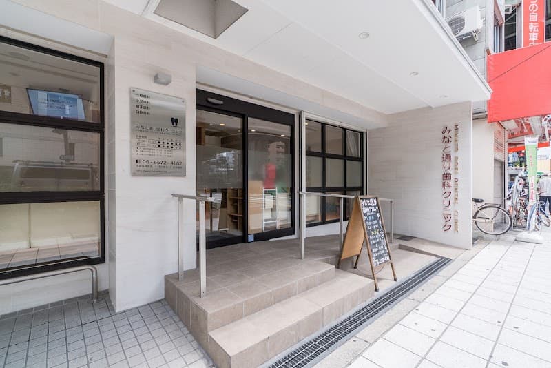 医療法人 碩生会 みなと通り歯科クリニック